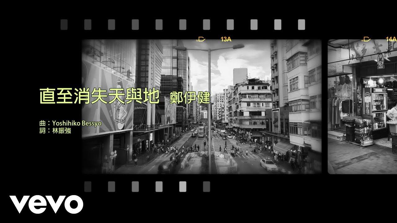 鄭伊健 Ekin Cheng - 極速 | #今日香港昔日的歌 #集體回憶