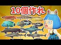 終われません 魚の模型10個作るのが大変すぎる件 あつ森ゆっくり実況 終われません 魚の模型10個作るのが大変すぎる件 あつ森ゆっくり実況