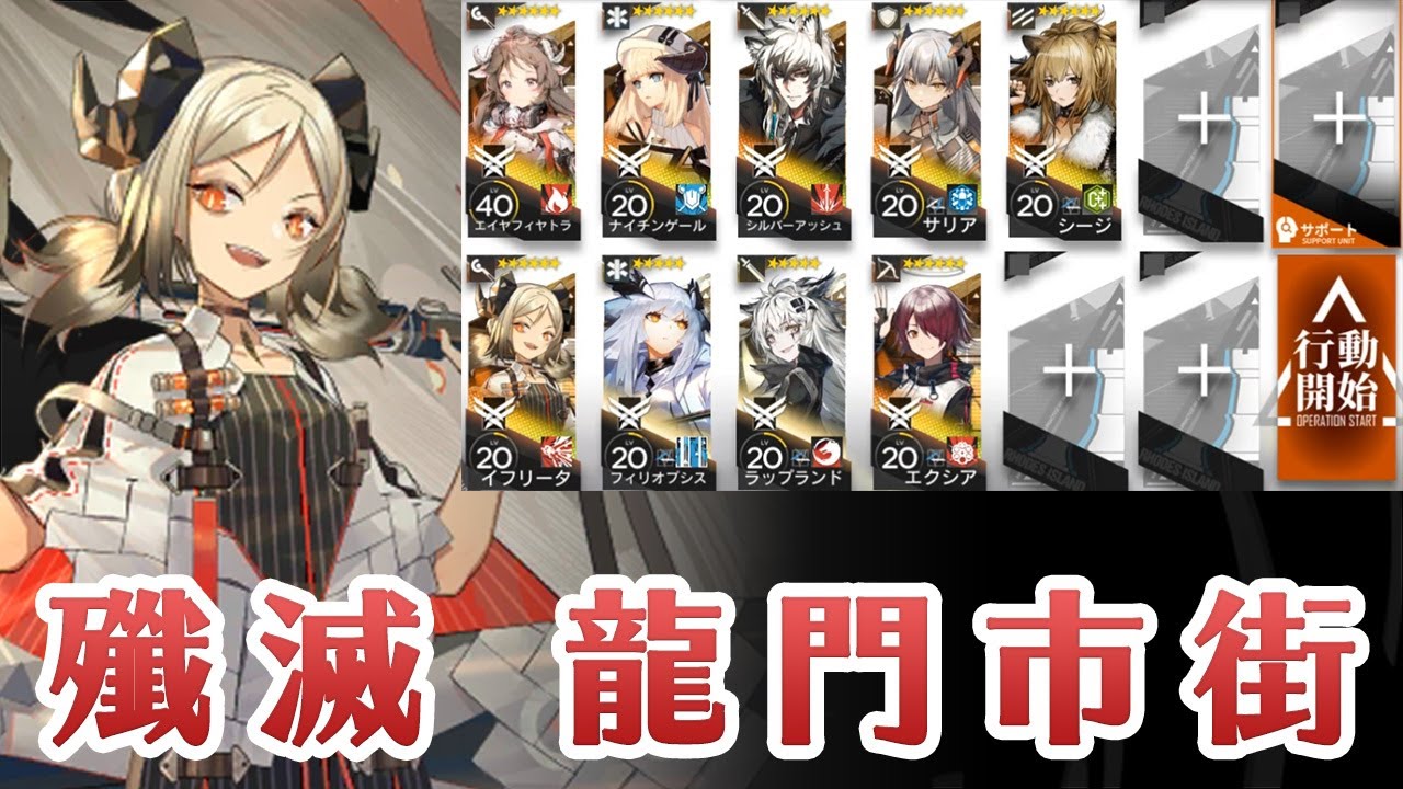 アークナイツ 殲滅3 龍門市街 高レア攻略オート安定 Youtube