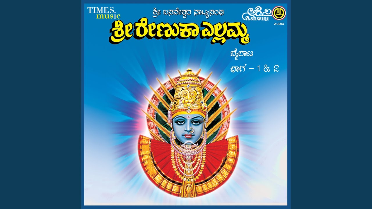Sri Renuka Yellamma Bayalaata - 2