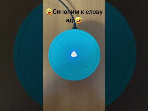 🤣Синоним к слову ад🤣#алиса #школа #ад #ржака #приколы #мем #рекомендации #подпишись