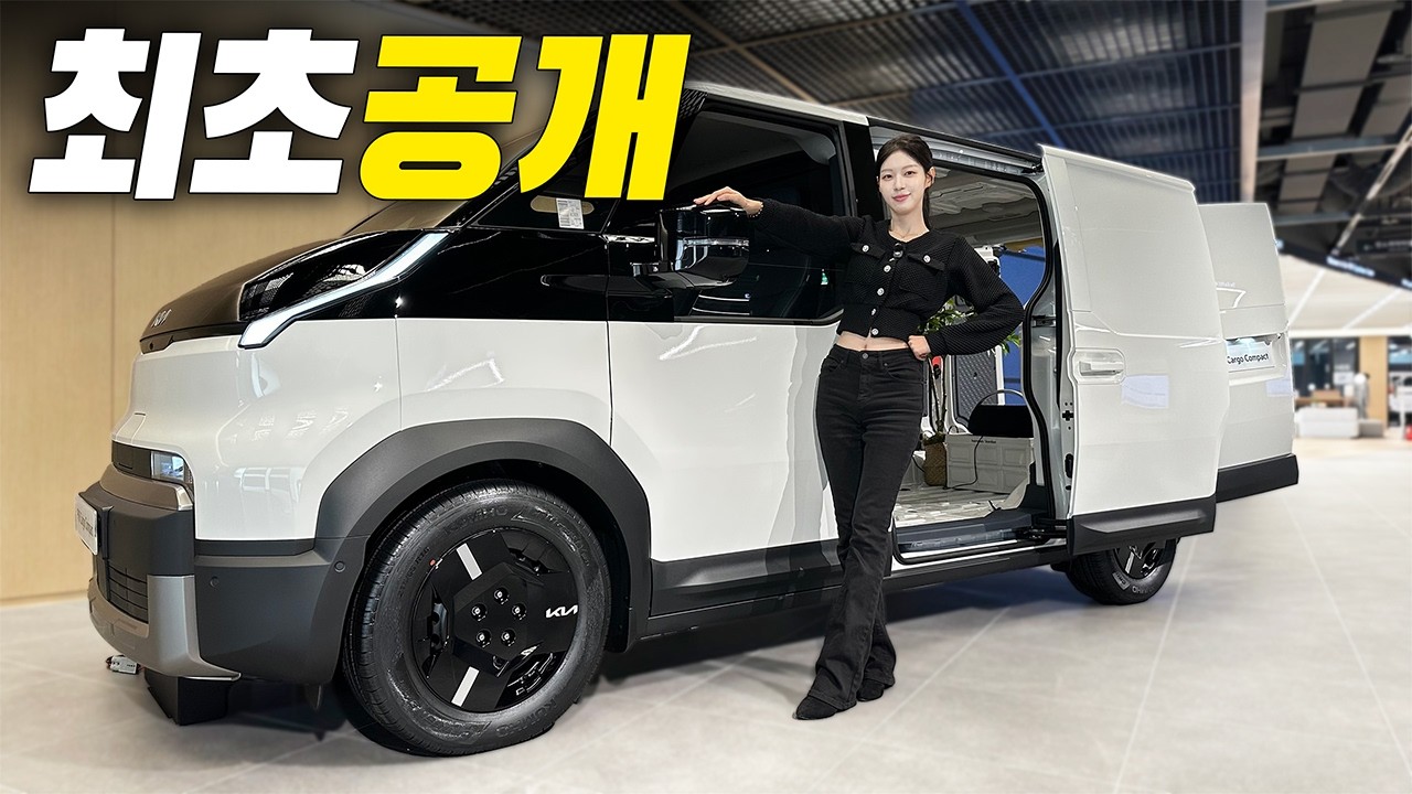 27년형 기아 PV5 카고 컴팩트 최초공개! "이정도면 레이 롱휠베이스라고 해도 되겠는데?" | 기아 PV5 카고 컴팩트 2027