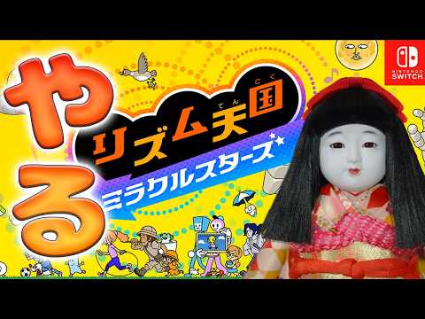 リズム天国をするわよ
