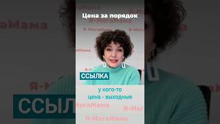 «Хорошие девочки не отдыхают»: Почему одержимость порядком разрушает семьи #shorts