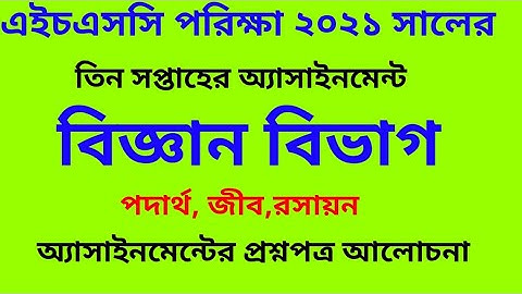 hsc exam 2021 assignment question