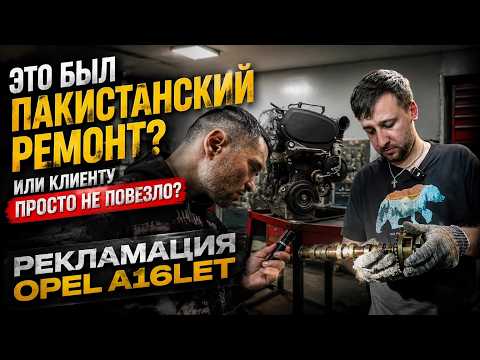 There’s Oil, but No Lubrication: The Mystery of the Opel A16LET