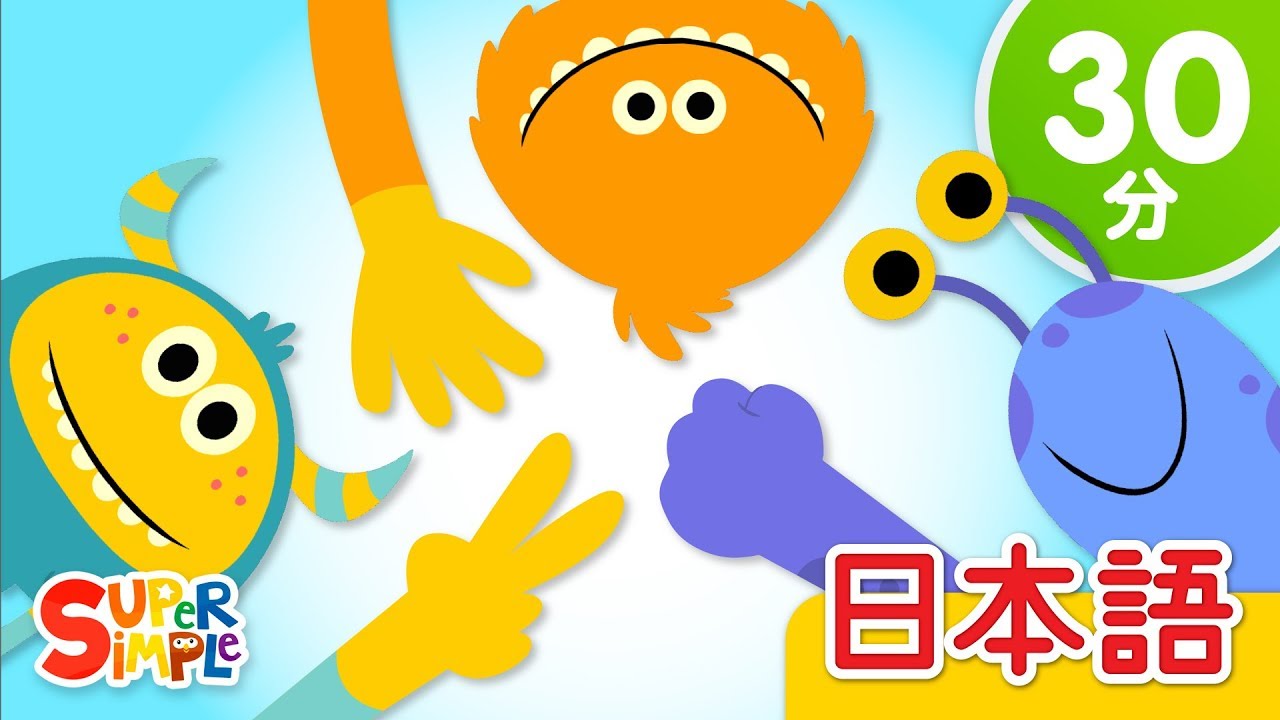グーチョキパー #4 こどものうたメドレー「Rock Scissors Paper #4 + More」| こどものうた | Super Simple 日本語
