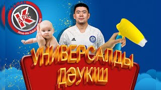 ДӘУРЕН ТҰРСАҒҰЛОВ шашты қиятыны, баланы бағатыны және үйленуге қатысты жоспары жайында