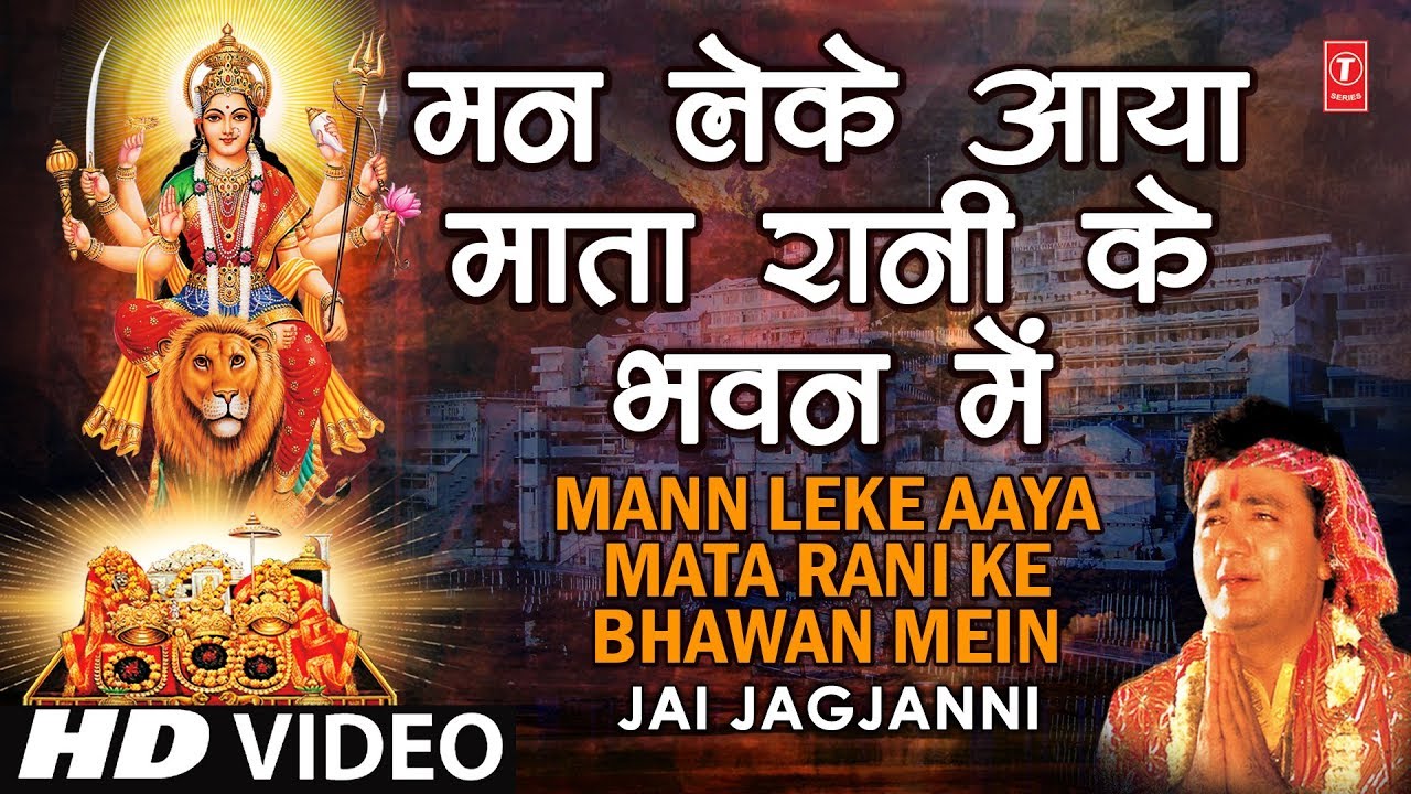 Man Leke Aaya Mata Rani Ke Bhawan Mein | Gulshan Kumar | JAI ...