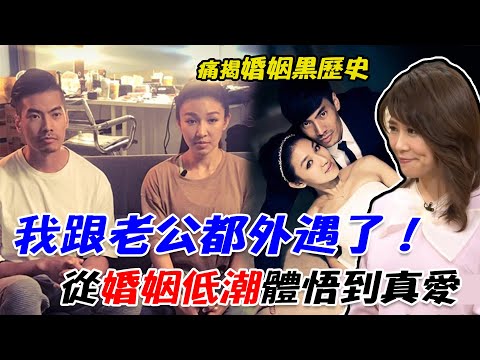 我跟老公都外遇了！？筋肉媽媽痛揭婚姻黑歷史 從婚姻低潮體悟到真愛...｜每周精選