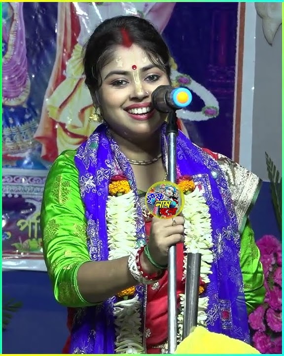 New Lila Kirtan 2024 - Anuradha Bhattacharya Kirtan \\ krishna naam bolo