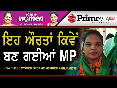 Prime Women 273 || How These Women Became Member Parliament