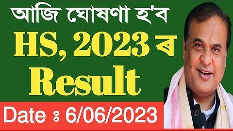 আজি ঘোষণা হব HS ৰ Result || HS Result 2023 || AHSEC RESULTS 2023 || Assam HS Result 2023