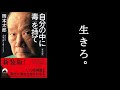 生きろ。人間になれ！　『自分の中に毒を持て　岡本太郎/著』1/2。　　岡本太郎、職業人間。　世の中には経済人もいる。政治家もいる。芸術家もいる。親もいる。いないのは「人間」をやってる奴だ！