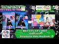 『オンゲキRe:Fresh2026』君とインフィニティ 2021 オルタンシア/Zitronectar Reku Mochizuki 【ウルトラシューターFES2026】