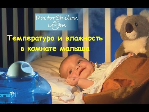 Температура и влажность в комнате новорождённого.