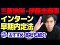【これだけ受けろ】秋冬インターン突破方法＆おすすめ企業を特別に教えます