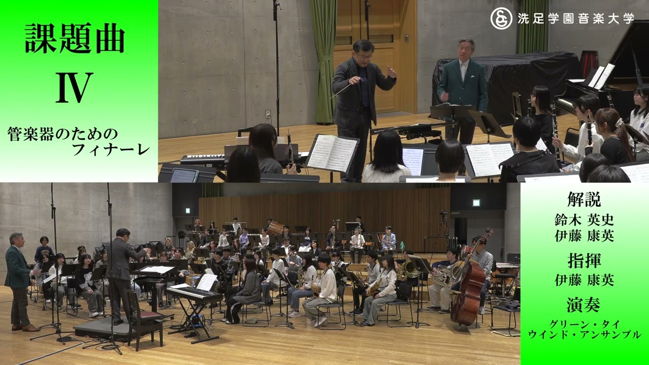動画公開中】2026年度全日本吹奏楽コンクール課題曲クリニック