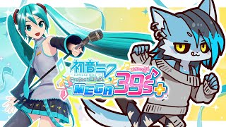 音ゲー音痴がなんとかしてみる【Project DIVA MEGA39’s＋】