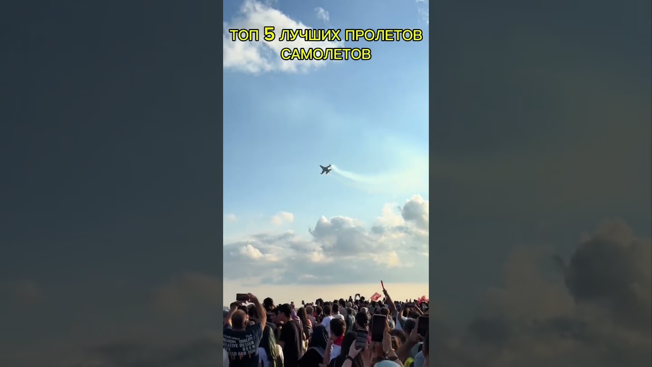Топ 5 Лучших Пролетов Самолетов Ч.4 ✈️ 