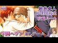 #03 岩井卓人(CV:野島裕史)攻略 実況 Play BL Game