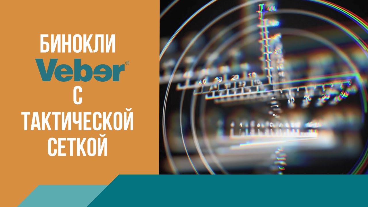 Как правильно пользоваться тактическими измерительными сетками в ...