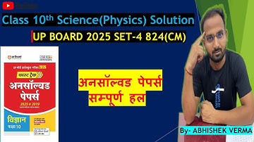 Class 10th UP Board Science(Physics) Unsolved paper solution | 2025 Set-4 (824-CM)