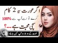 Urdu Quotes About Women Aurat Ki Sachi Mohabbat Urdu Poetry Ali Sherazi Vlogs 