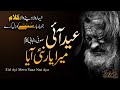 Eid Agayi Mera Yar Ni Aya Viralvideo YoutubevideosKalam Mian Muhammad Bakhushکلام میاں محم د بخش Eid Agayi Mera Yar Ni Aya Viralvideo YoutubevideosKalam Mian Muhammad Bakhushکلام میاں محم د بخش