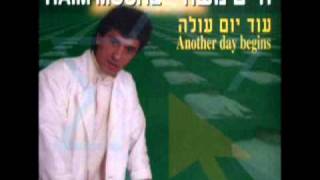 Video thumbnail of "חיים משה - על סף דלתך ♫"