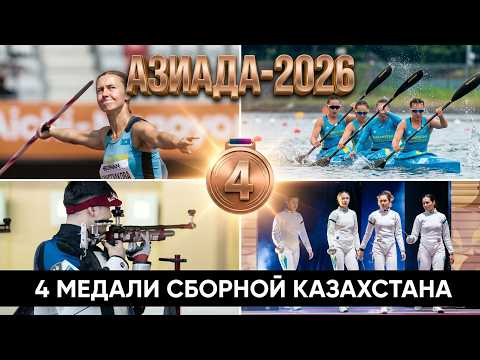 Asian Games 2026: Kazakhs win four more bronze medals
