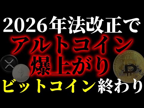 【相場激変】ビットコイン終わりは本当か？アルトコインが上がる時に、BTCでやってはいけないこと《ビットコイン リップル XRP 仮想通貨 暗号通貨》