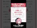 【単価】値上げしたら依頼が止まった!? 価格に悩むクリエイターへの回答【いくしー切り抜き】