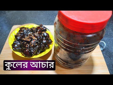 ভিডিও: বাড়িতে তৈরি বরই