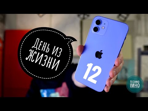 iPhone 12 в реальной жизни