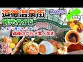 道後グルメを食べ歩き【道後温泉街観光ガイド】ー愛媛県松山市道後温泉
