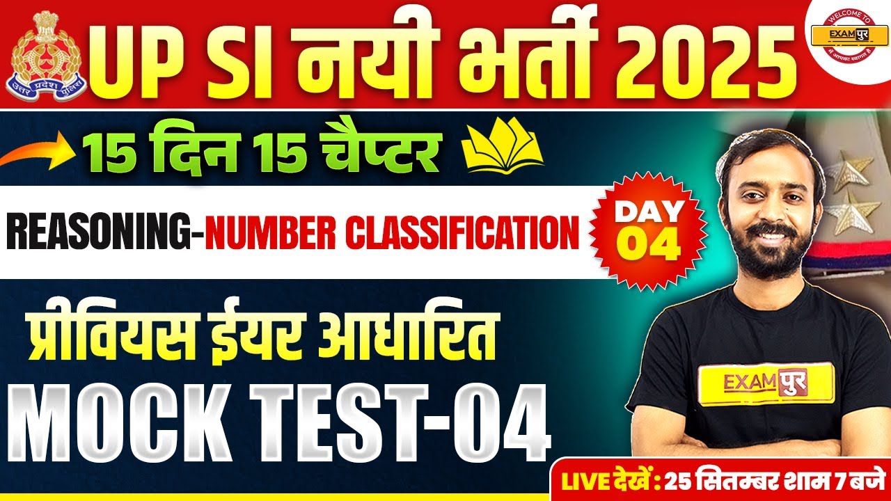 UP SI REASONING PRACTICE SET |  Number Classification | UPSI  MOCK TEST - 03 | UP SI REASONING CLASS