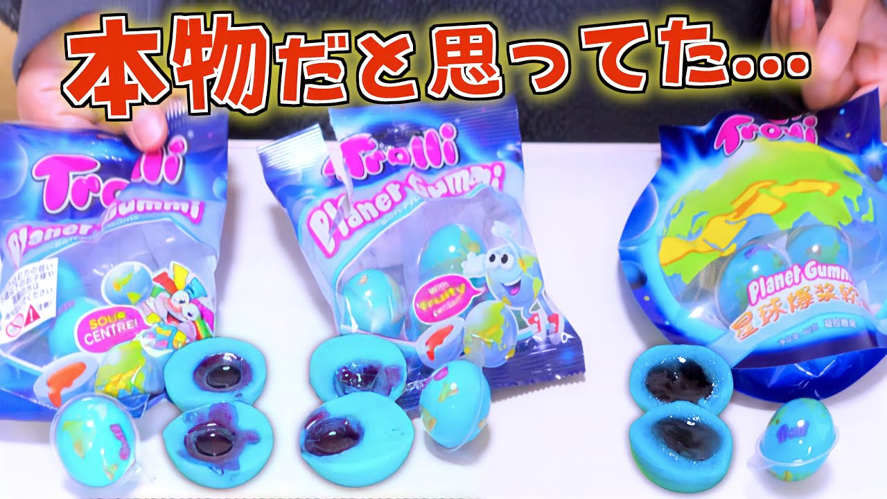 How are fake Planet Gummy different from the real thing