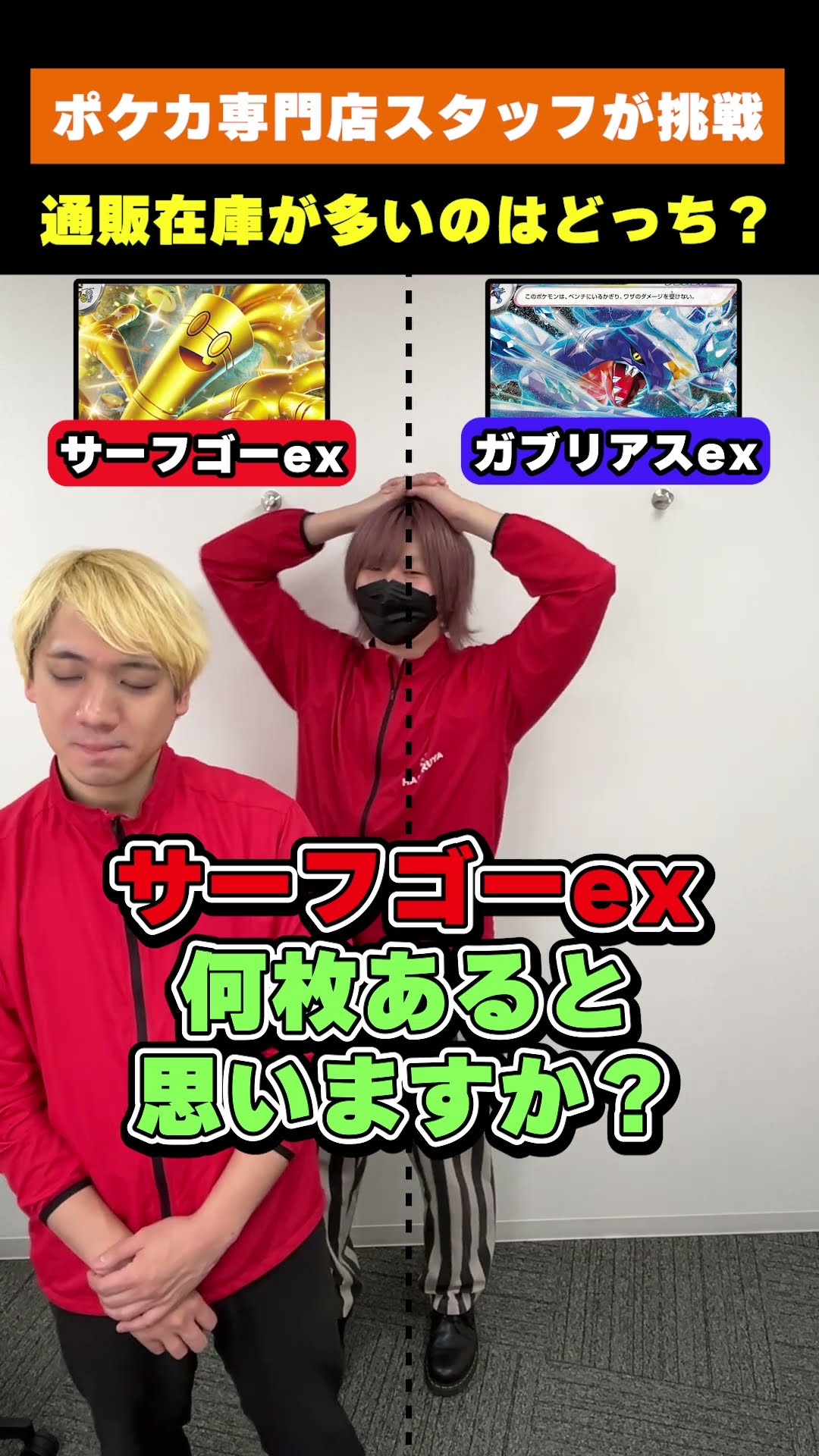 ポケカ専門店の在庫、多いのはどっち？ - YouTube