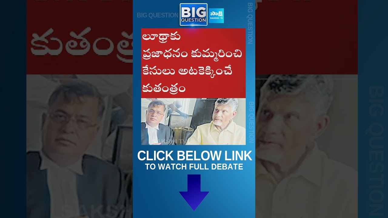 Debate On Chandrababu Corruption Cases | Big Question 