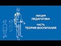 Нина Савельева: Теория воспитания | Вилла Папирусов