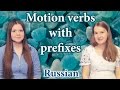 Russian motion verbs with prefixes - глаголы движения с приставками