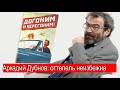 Аркадий Дубнов: счастливое будущее у России уже было ✅ ПолитИнформания 1 Декабря 2020