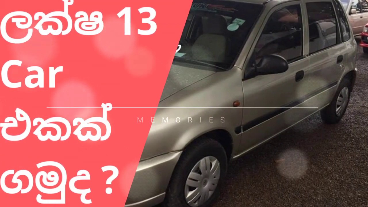 Car for sale in sri lanka l ලක්ෂ 13 Car එකක් l Maruti Zen YouTube