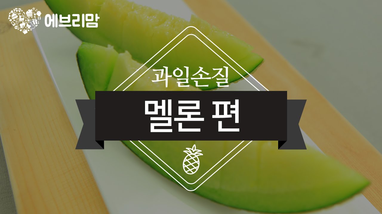 sub-how-to-prepare-a-melon-everymom-youtube