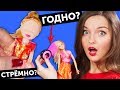 Годно или Стремно? Самые ДЕШЕВЫЕ товары для КУКОЛ из Фикс Прайс | Покупки в Fix Price | Haul