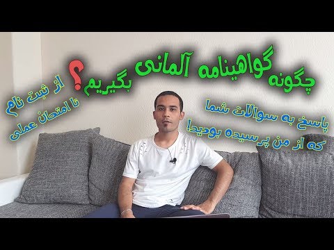 تصویری: آنچه یک معلم برای صدور گواهینامه برای بالاترین رده نیاز دارد