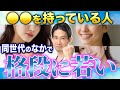 同世代なのに圧倒的に若く見える人、実はある共通点がありました【若返り/思考/アンチエイジング】