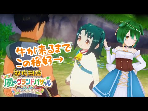 【牧場物語 Let's！風のグランドバザール】はちみつを渡す祭りって？　※ネタバレ注意