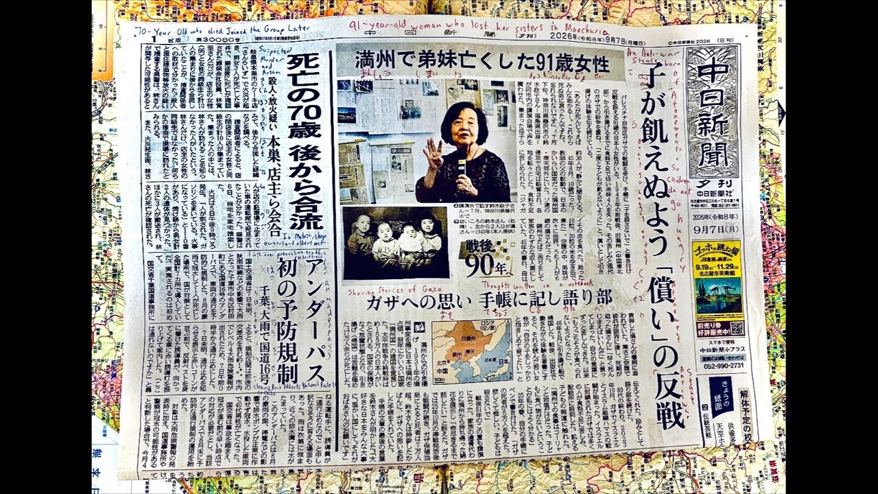 新聞 中日新聞夕刊を読みましょう! (2026年9月7日) Let's Read The Chunichi
